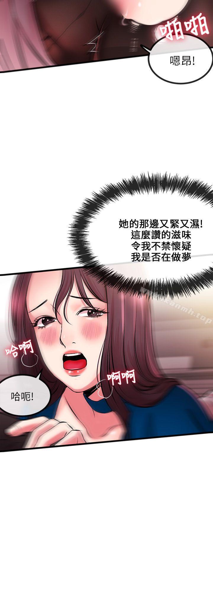 《甜美女孩》漫画 第7話