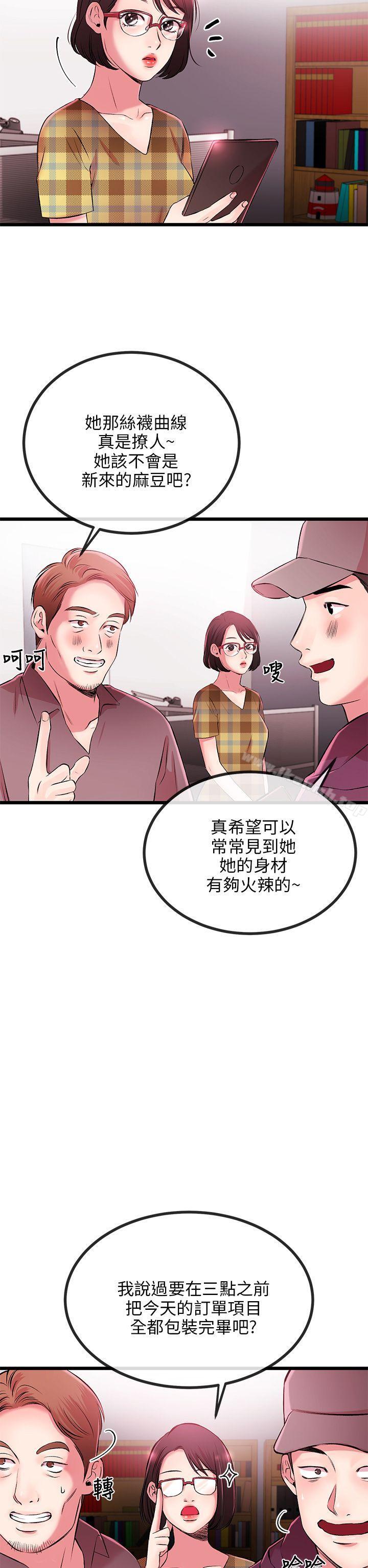 《甜美女孩》漫画 第7話