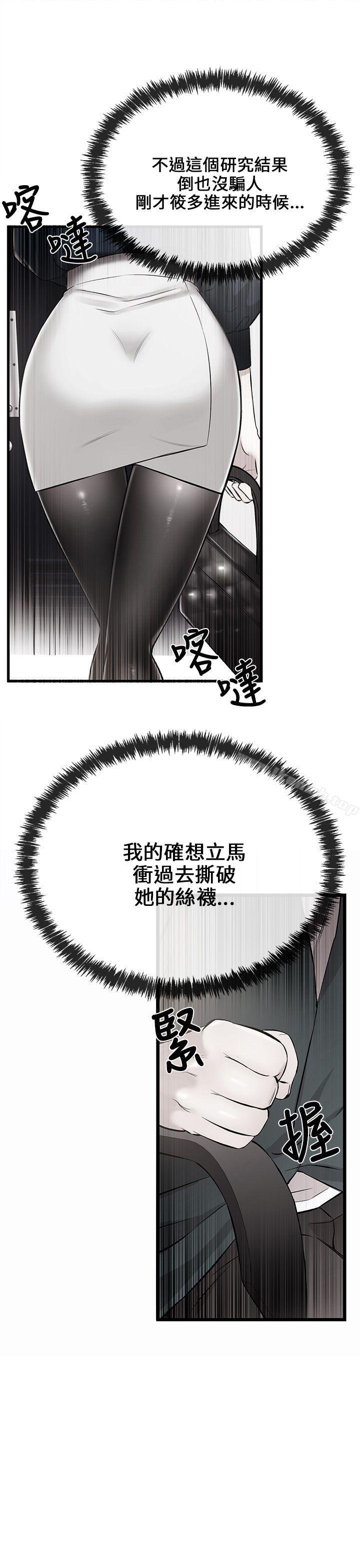 《甜美女孩》漫画 第7話
