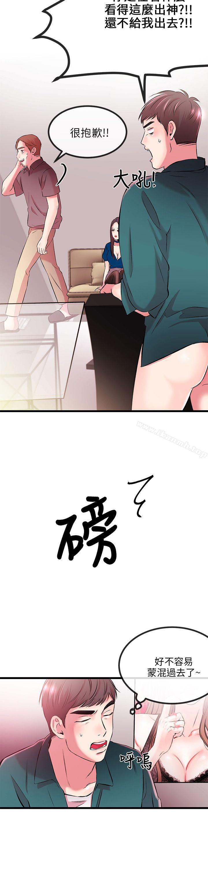 《甜美女孩》漫画 第7話