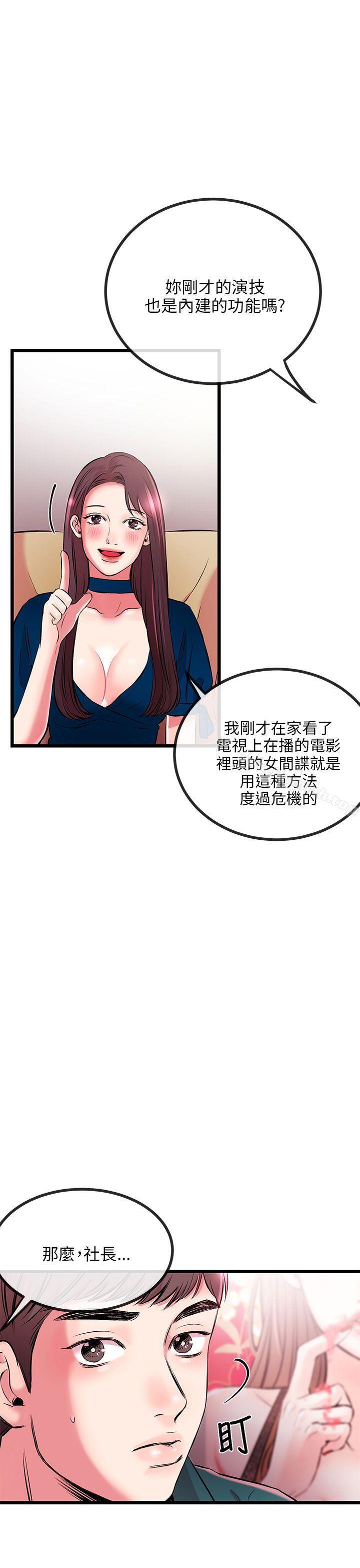 《甜美女孩》漫画 第7話