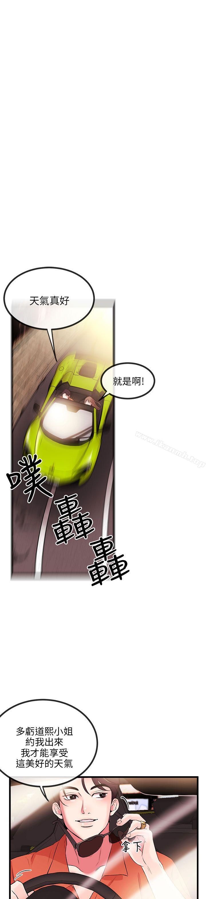 《甜美女孩》漫画 第8話