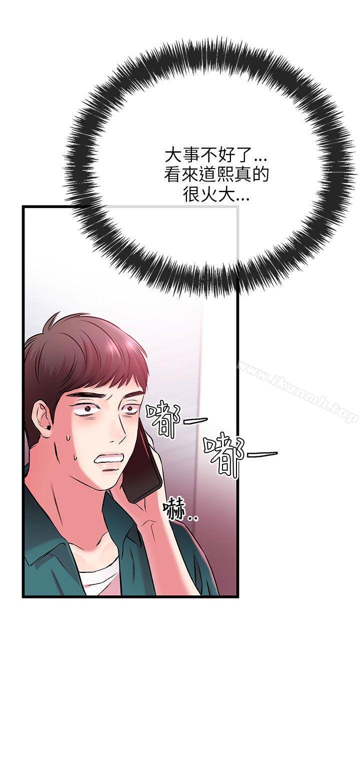 《甜美女孩》漫画 第8話