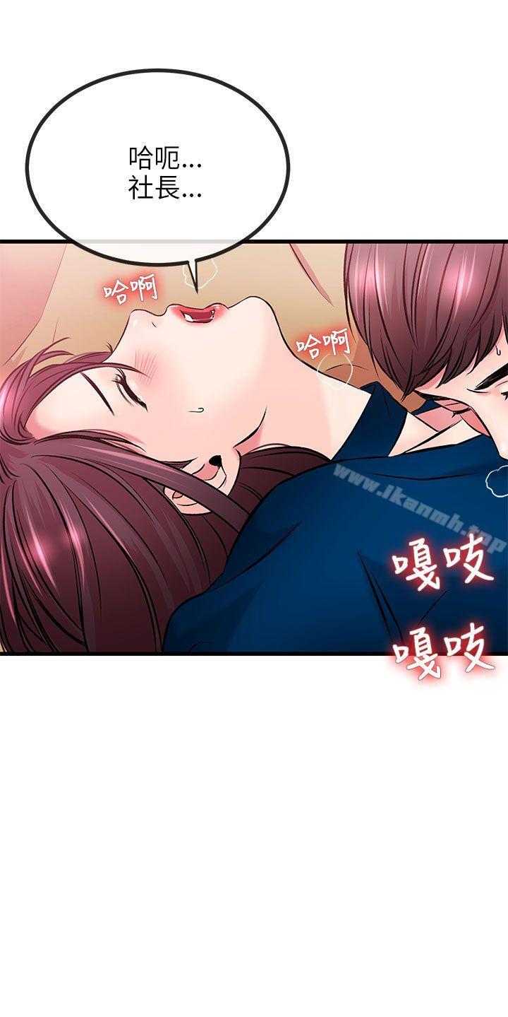 《甜美女孩》漫画 第8話