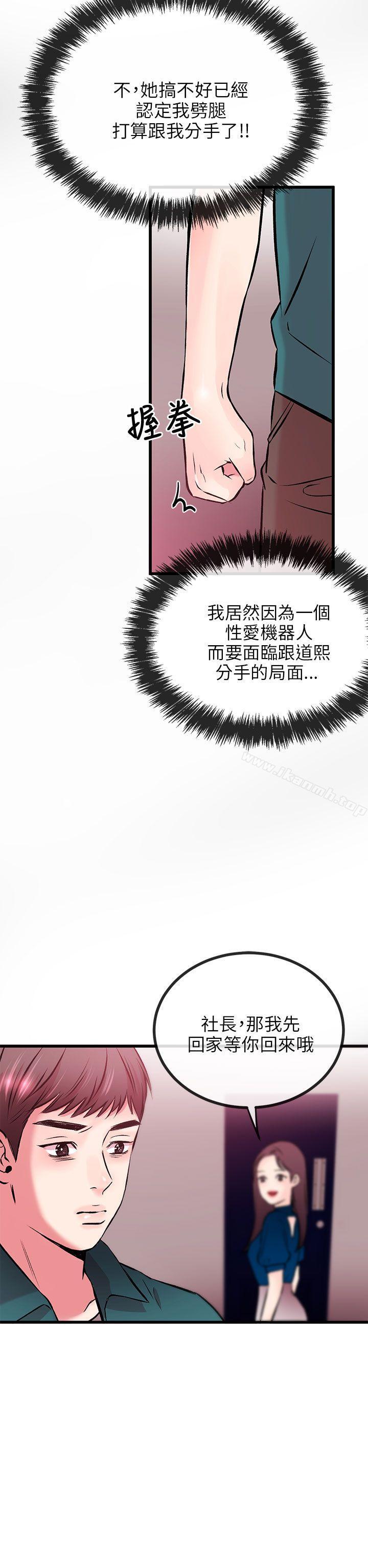 《甜美女孩》漫画 第8話