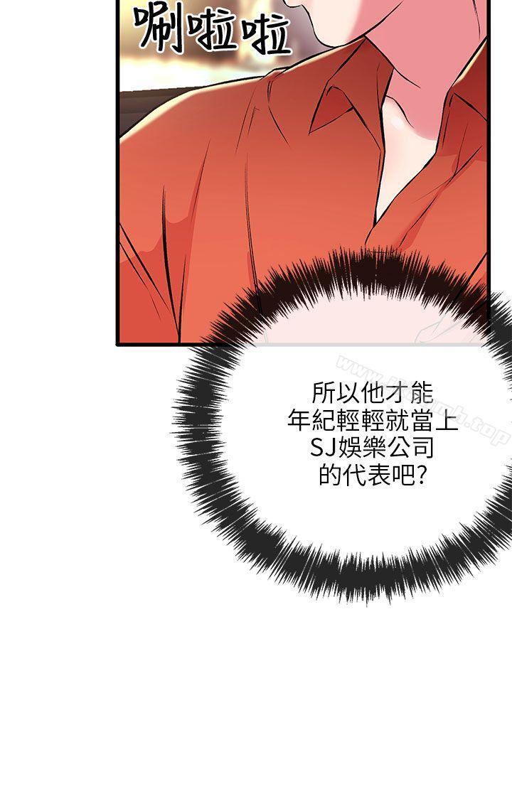 《甜美女孩》漫画 第8話