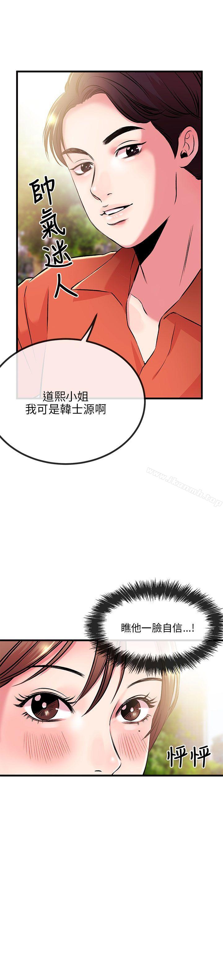 《甜美女孩》漫画 第8話