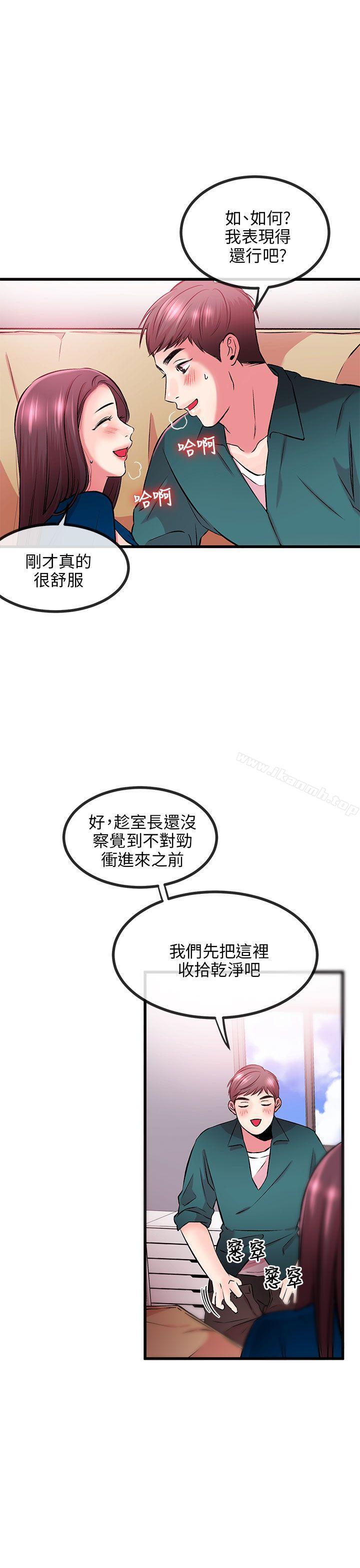 《甜美女孩》漫画 第8話