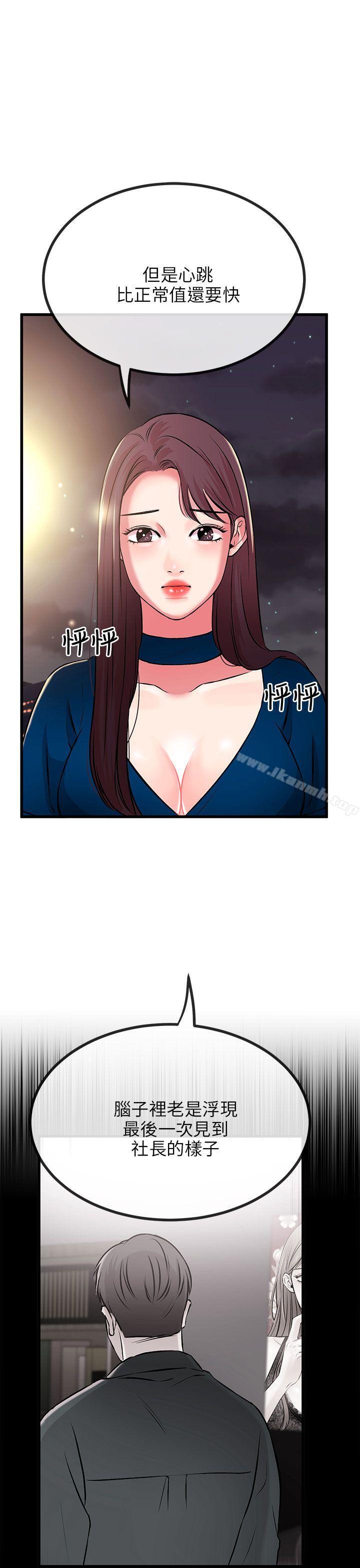《甜美女孩》漫画 第8話