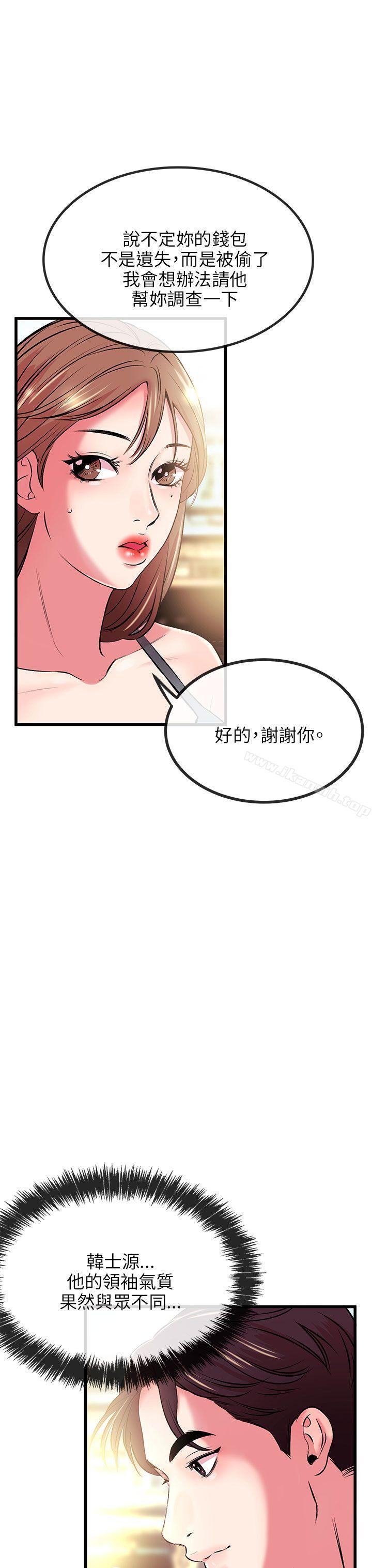 《甜美女孩》漫画 第8話