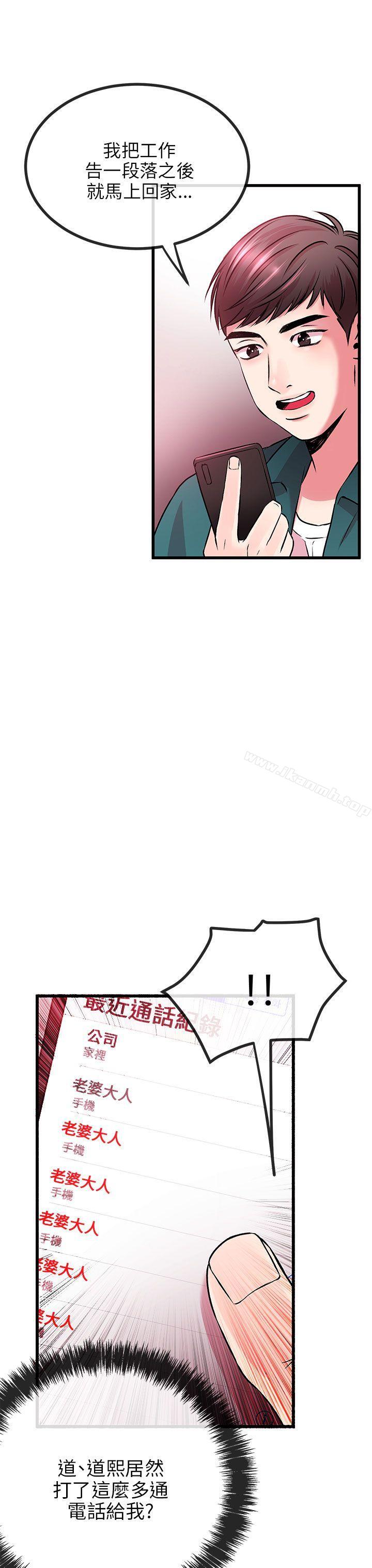 《甜美女孩》漫画 第8話