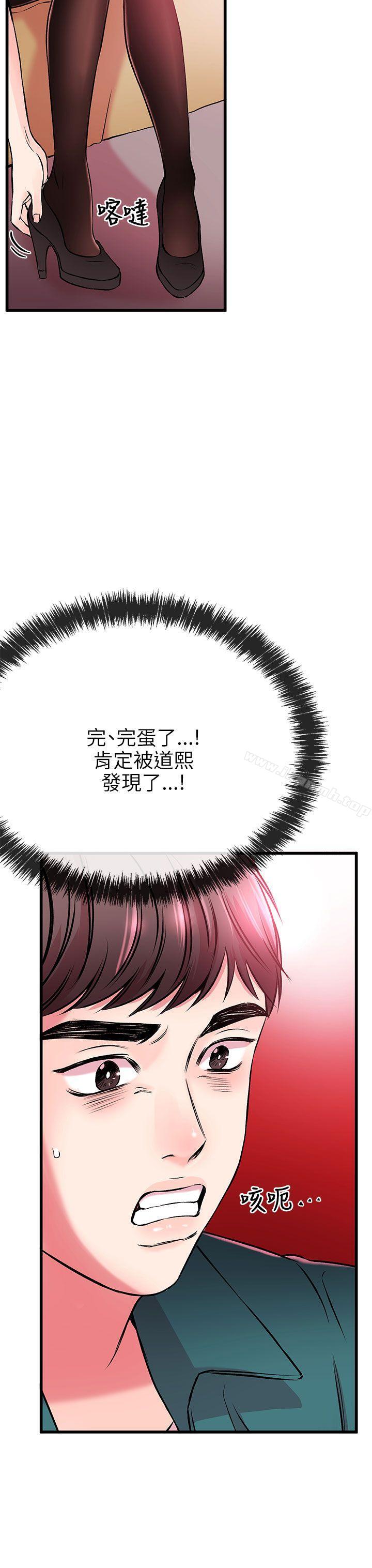 《甜美女孩》漫画 第8話