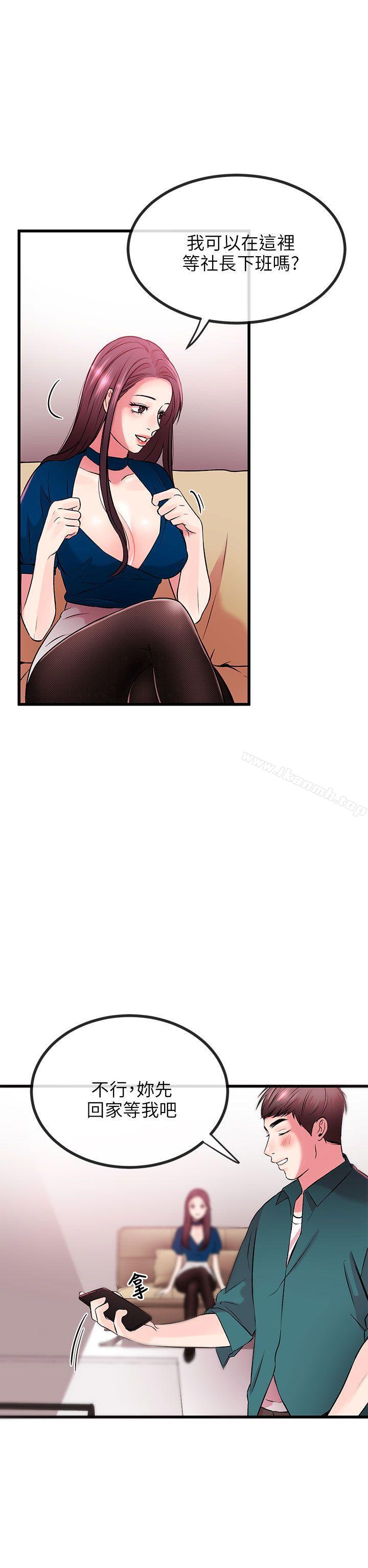 《甜美女孩》漫画 第8話