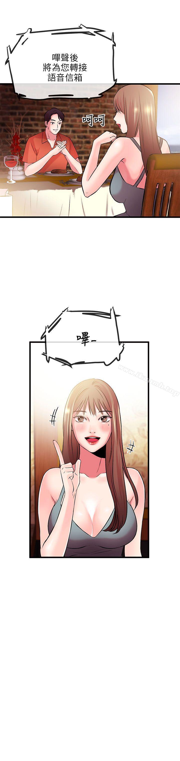 《甜美女孩》漫画 第8話