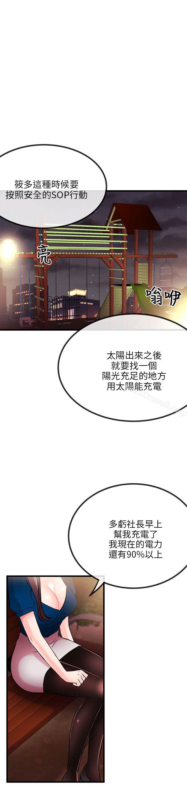 《甜美女孩》漫画 第8話