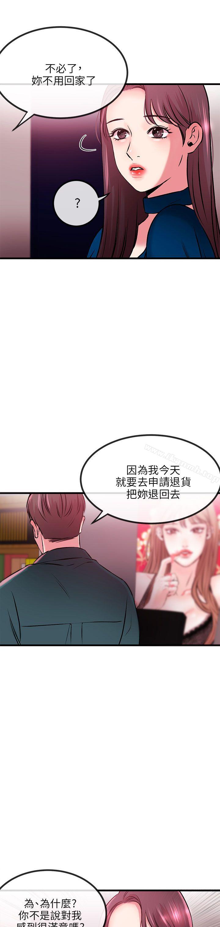 《甜美女孩》漫画 第8話
