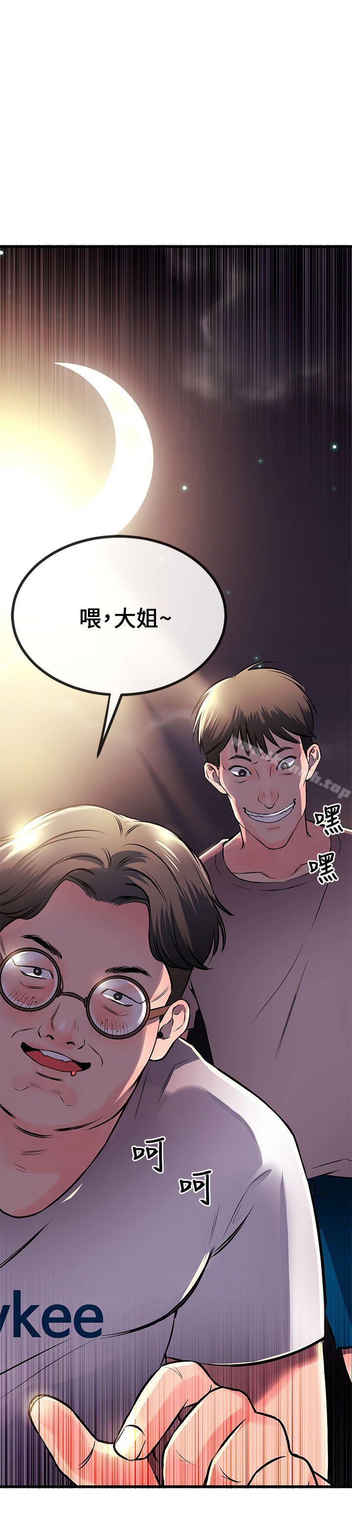《甜美女孩》漫画 第8話