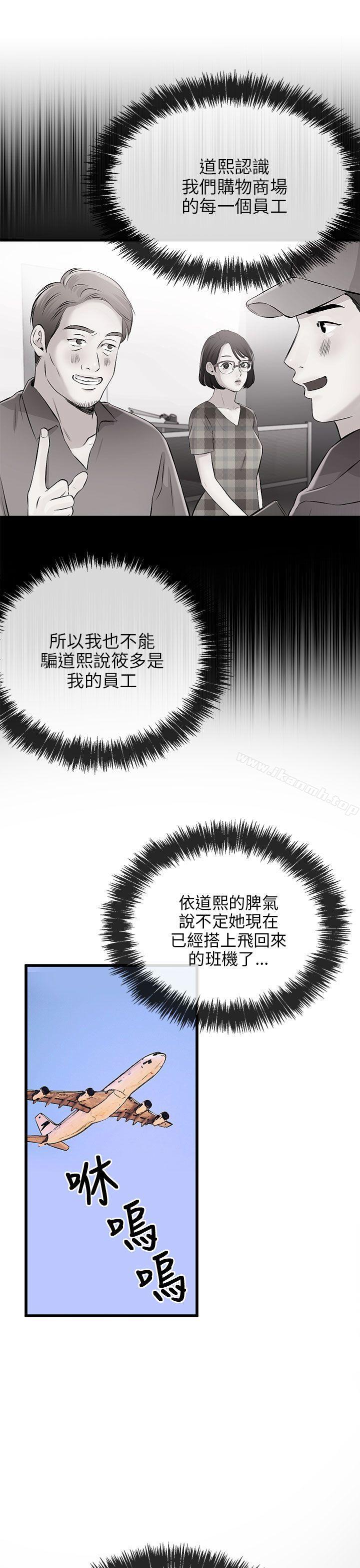 《甜美女孩》漫画 第8話