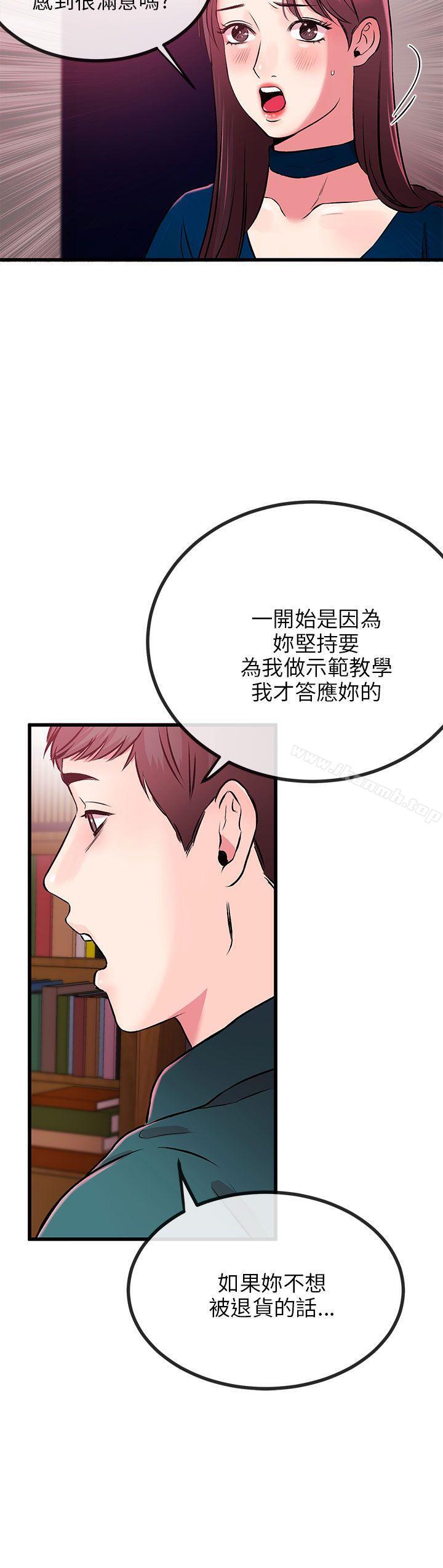 《甜美女孩》漫画 第8話