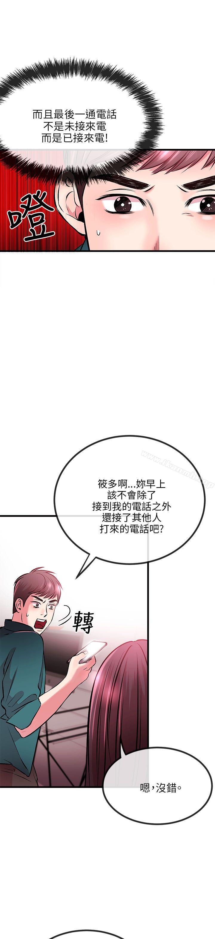 《甜美女孩》漫画 第8話