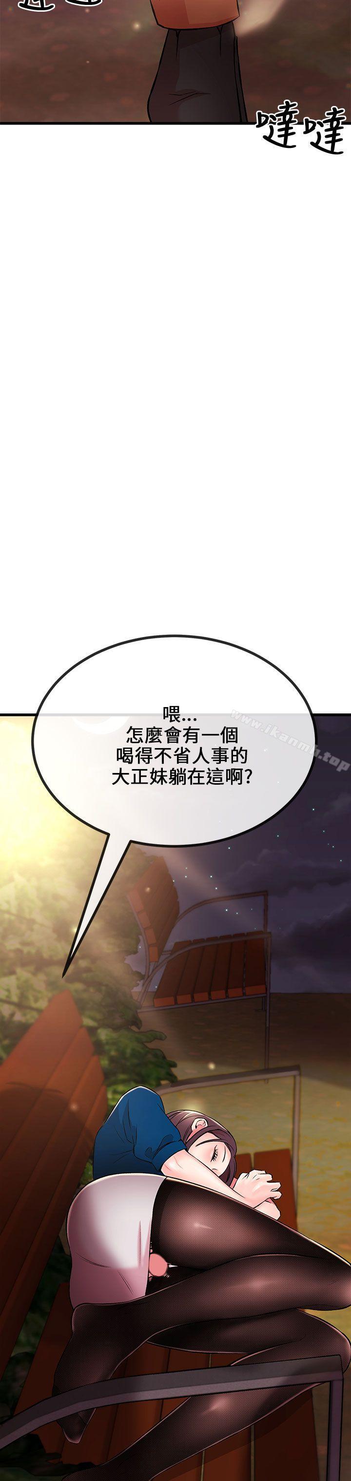 《甜美女孩》漫画 第8話