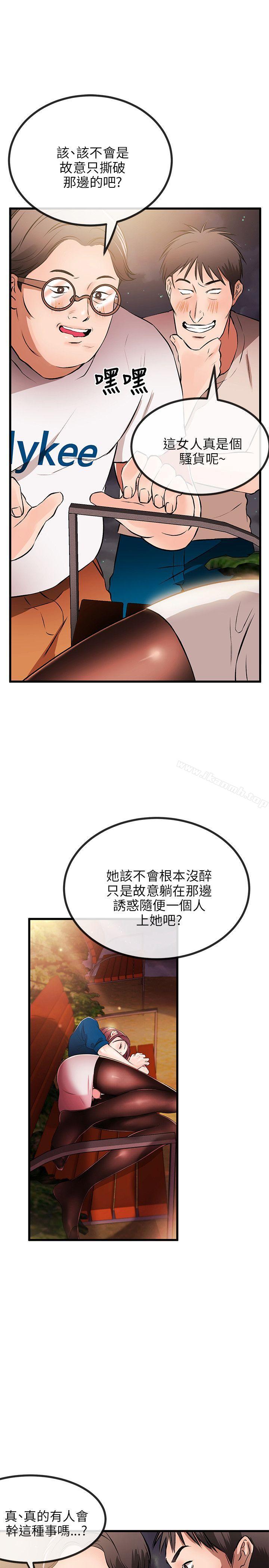 《甜美女孩》漫画 第9話