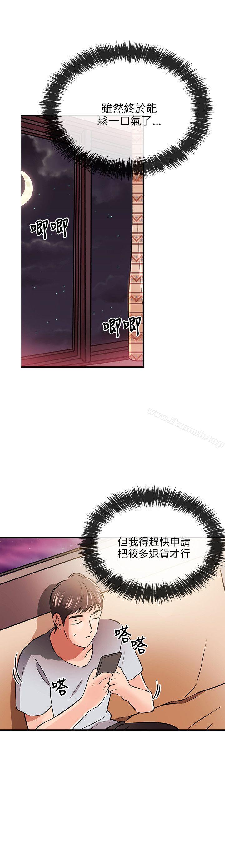 《甜美女孩》漫画 第9話