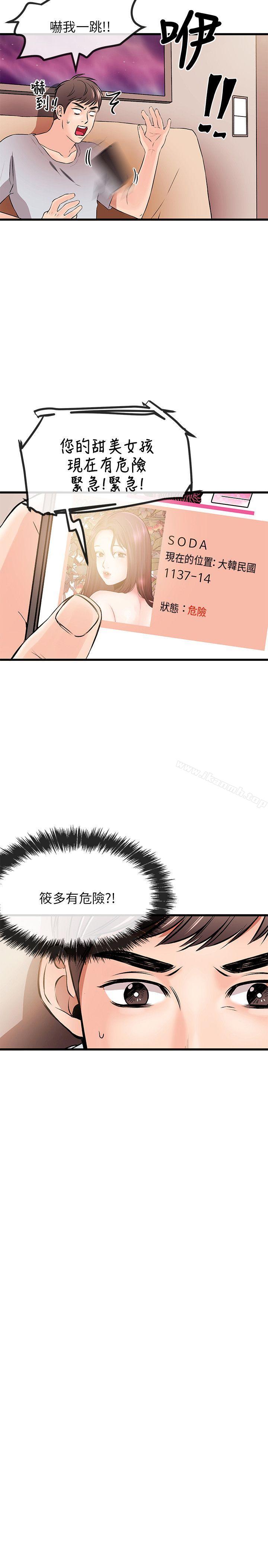 《甜美女孩》漫画 第9話