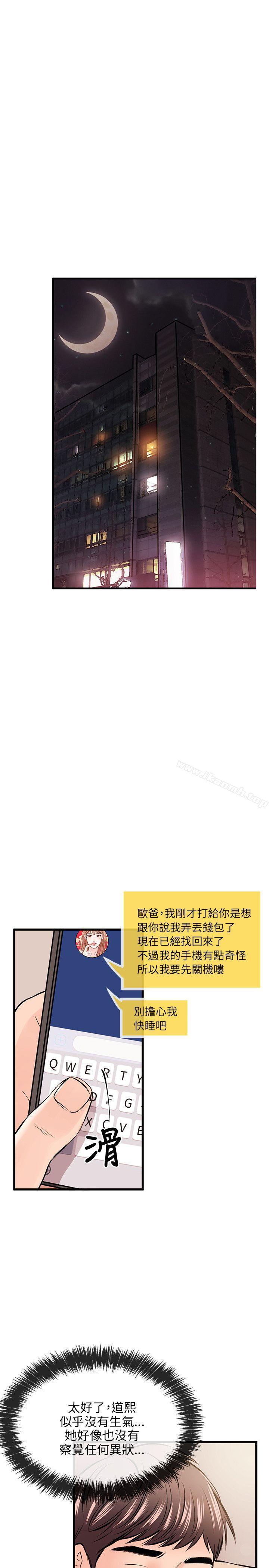 《甜美女孩》漫画 第9話