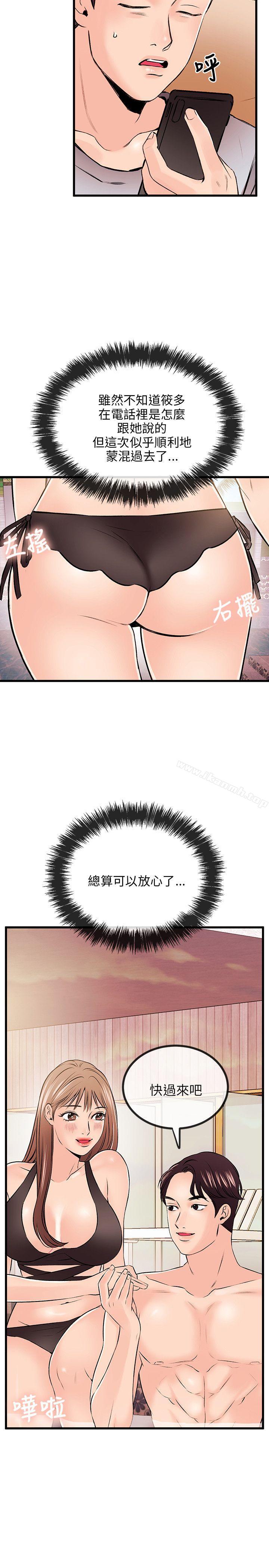 《甜美女孩》漫画 第9話