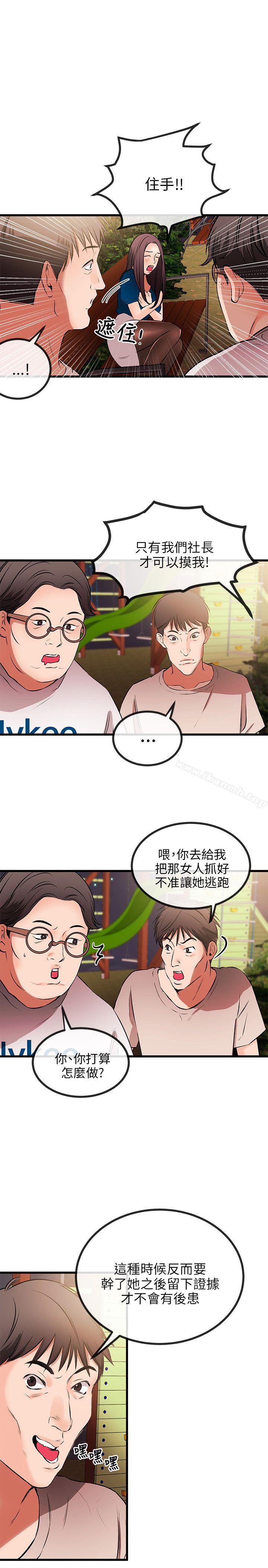 《甜美女孩》漫画 第9話