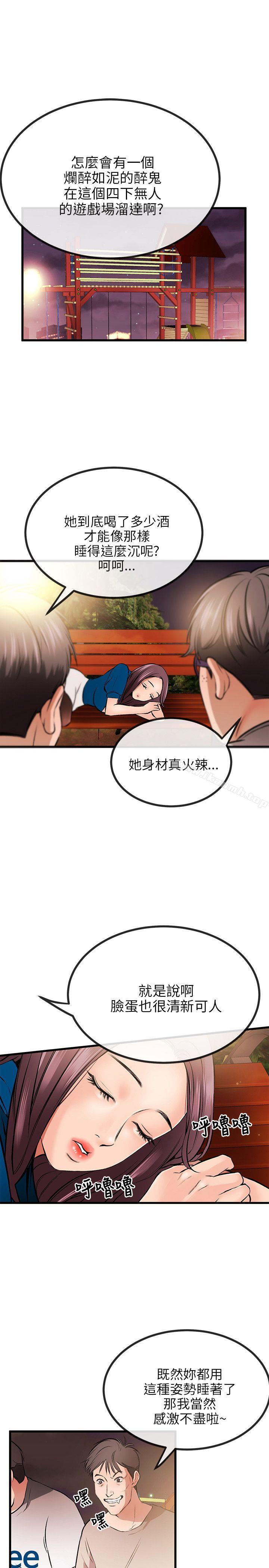 《甜美女孩》漫画 第9話