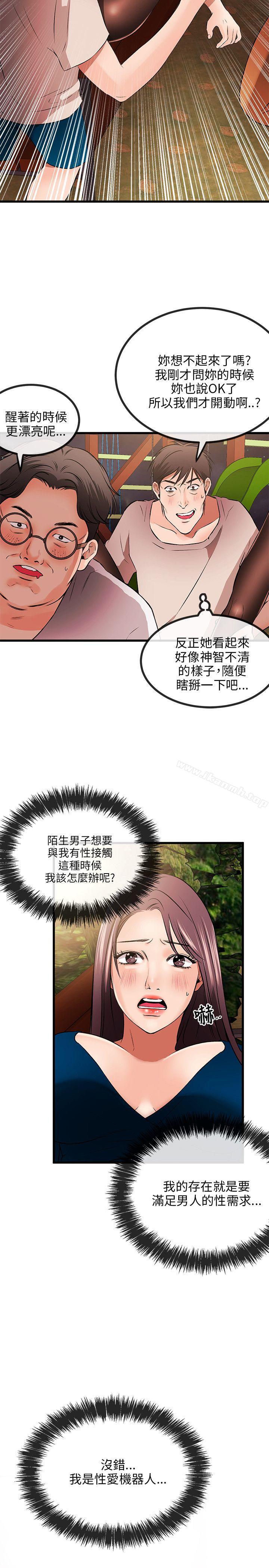 《甜美女孩》漫画 第9話