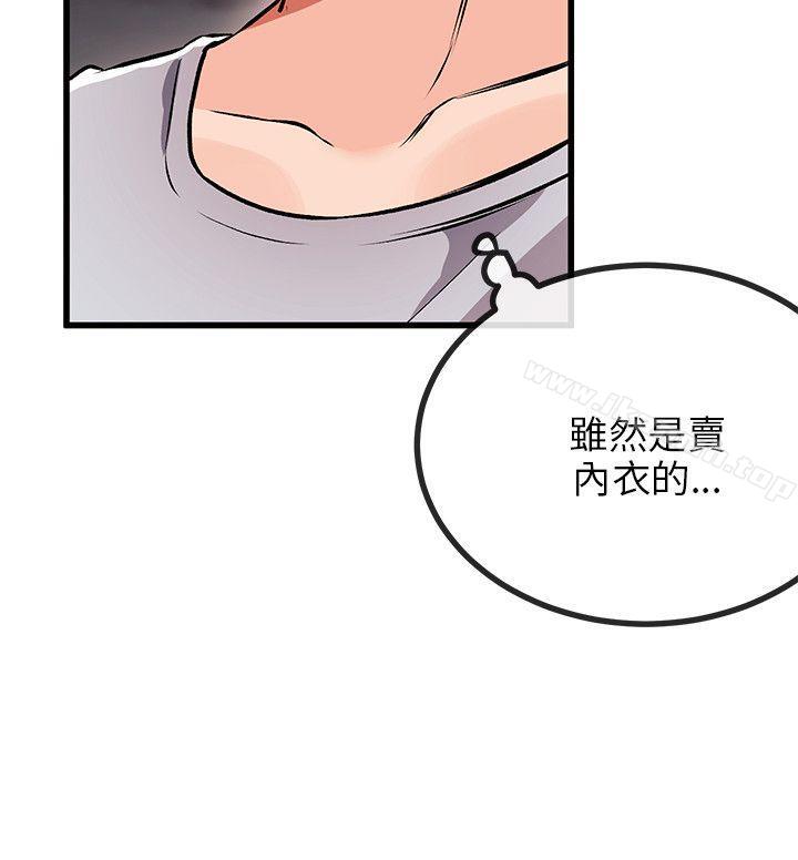 《甜美女孩》漫画 第10話