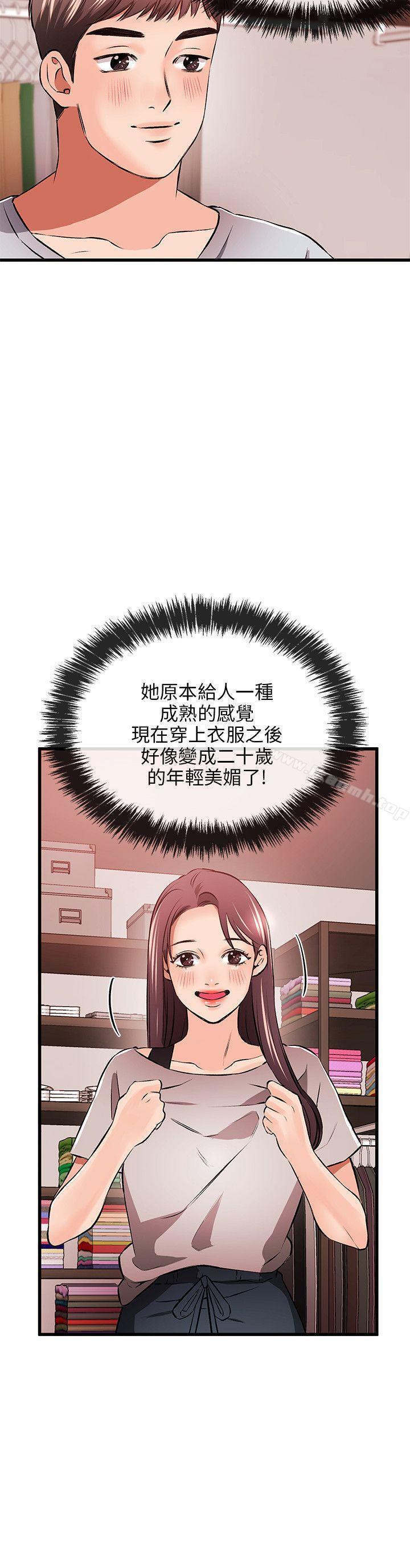 《甜美女孩》漫画 第10話