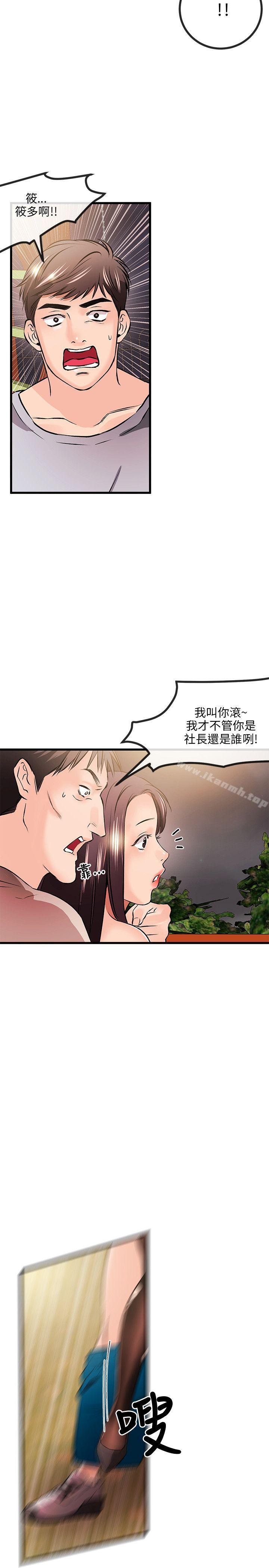 《甜美女孩》漫画 第10話
