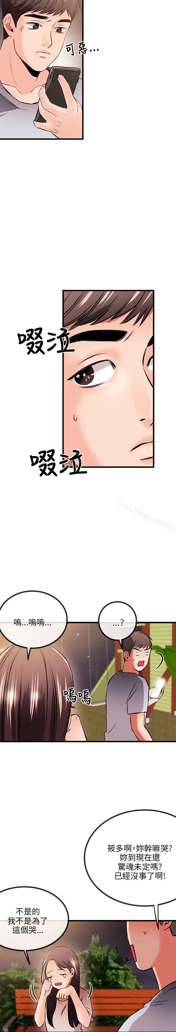 《甜美女孩》漫画 第10話