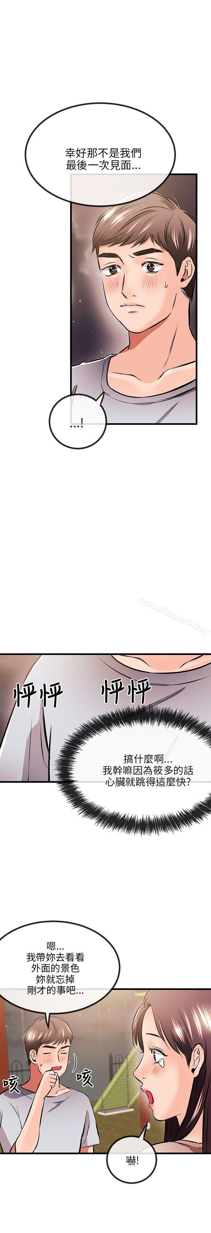 《甜美女孩》漫画 第10話