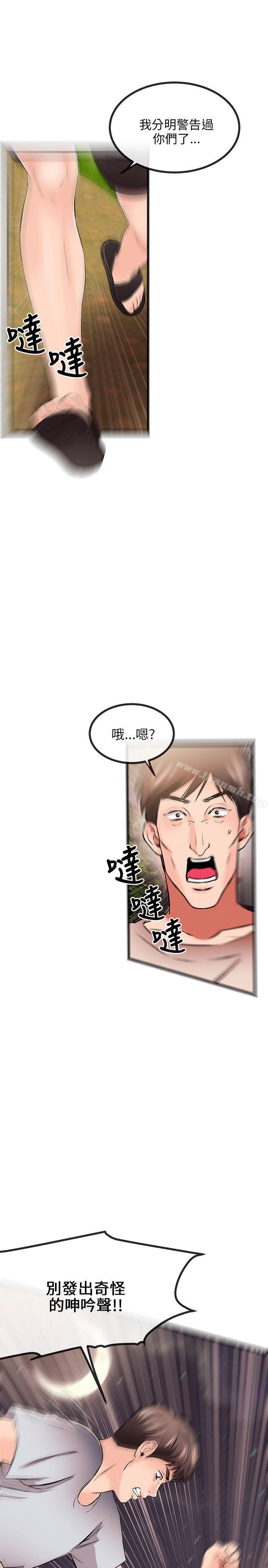 《甜美女孩》漫画 第10話