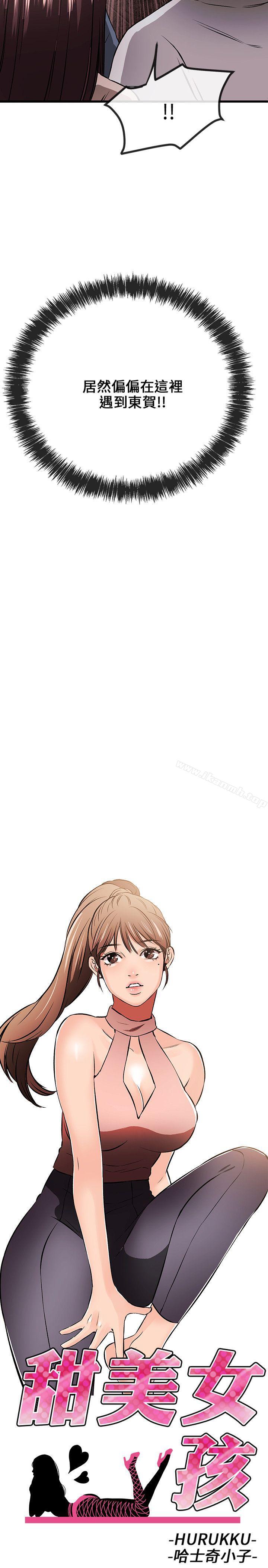 《甜美女孩》漫画 第11話