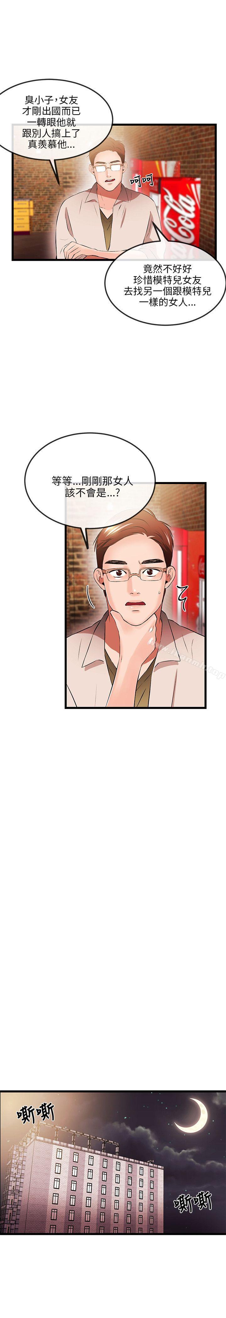 《甜美女孩》漫画 第11話