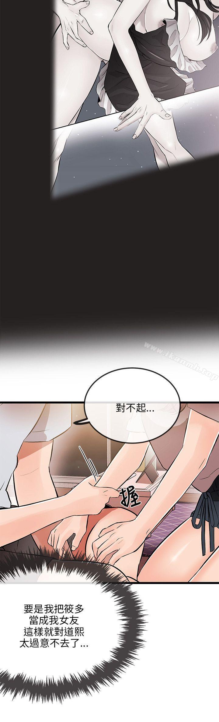 《甜美女孩》漫画 第11話