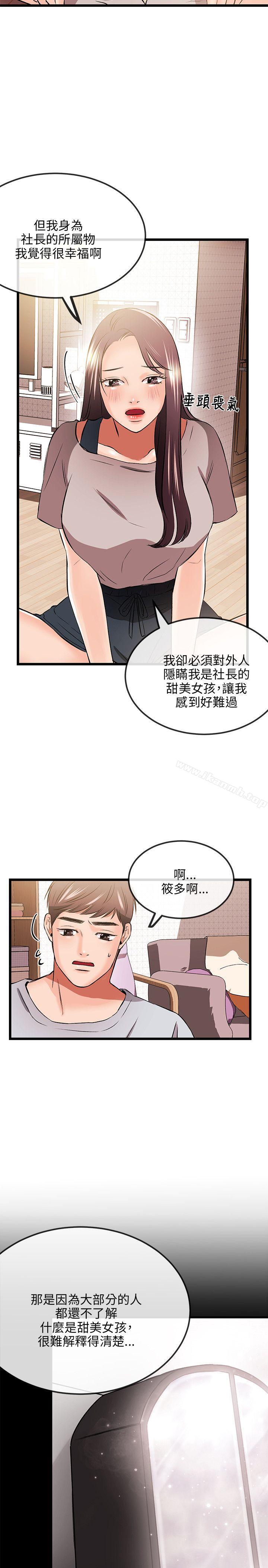 《甜美女孩》漫画 第11話