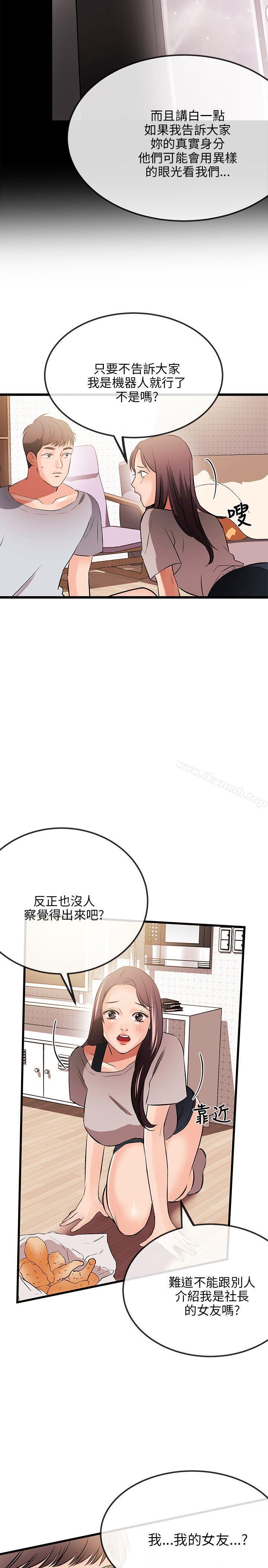 《甜美女孩》漫画 第11話
