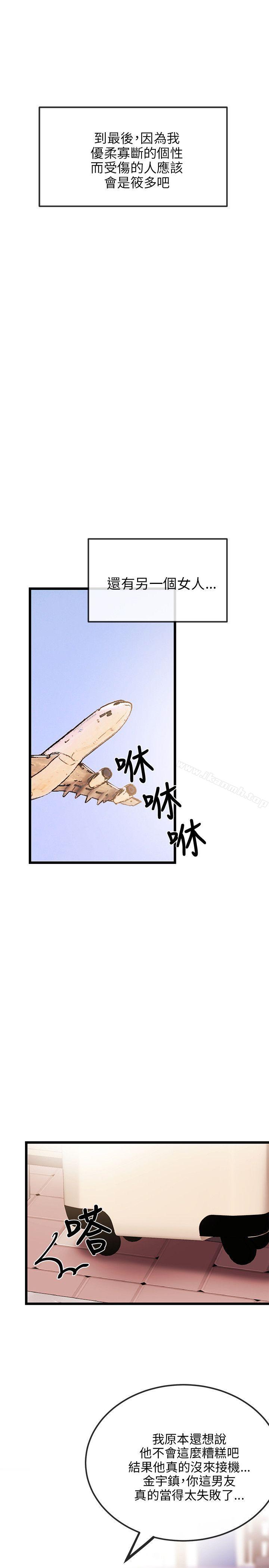 《甜美女孩》漫画 第11話