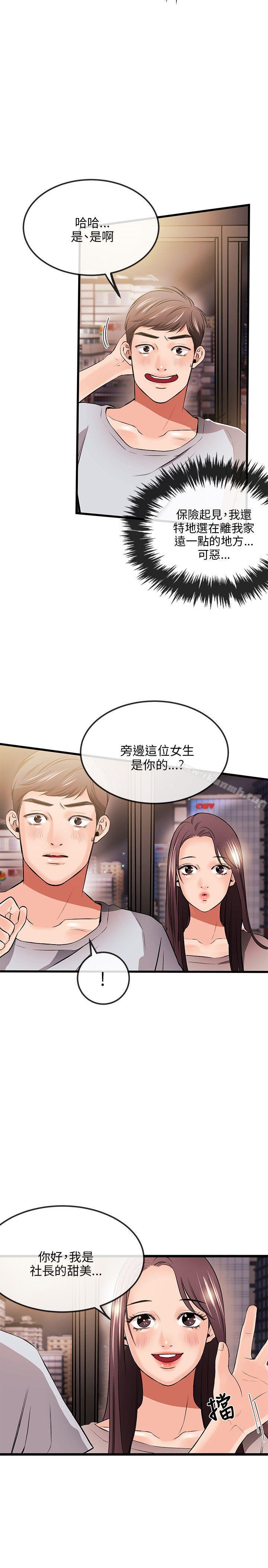 《甜美女孩》漫画 第11話