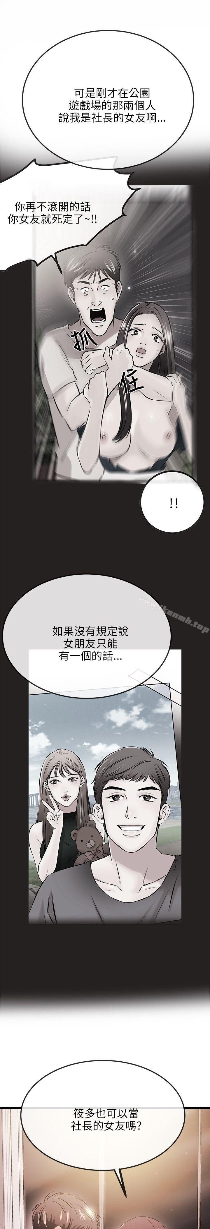 《甜美女孩》漫画 第11話