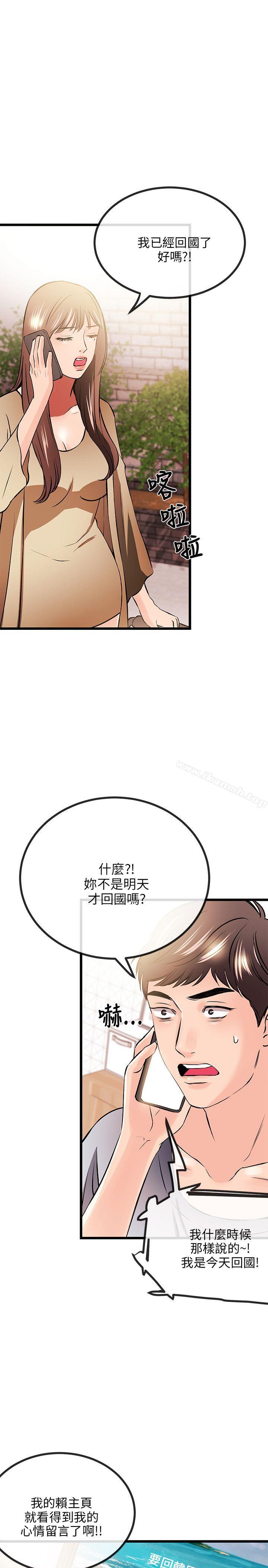 《甜美女孩》漫画 第12話