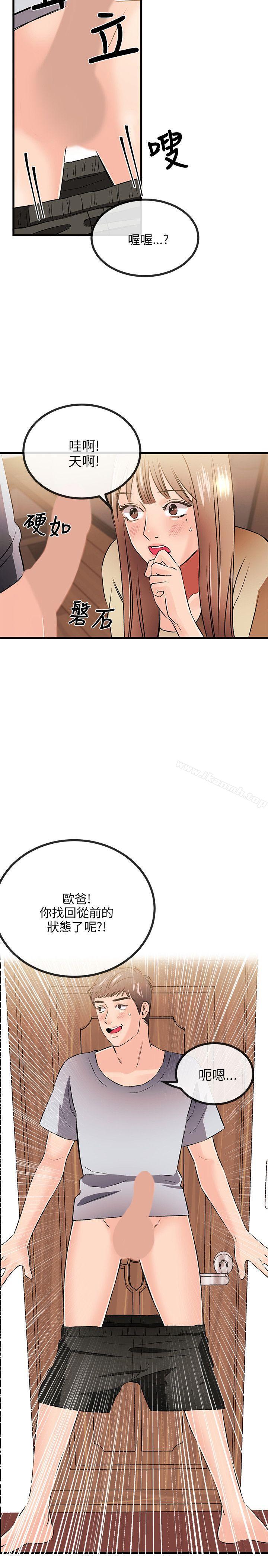 《甜美女孩》漫画 第12話