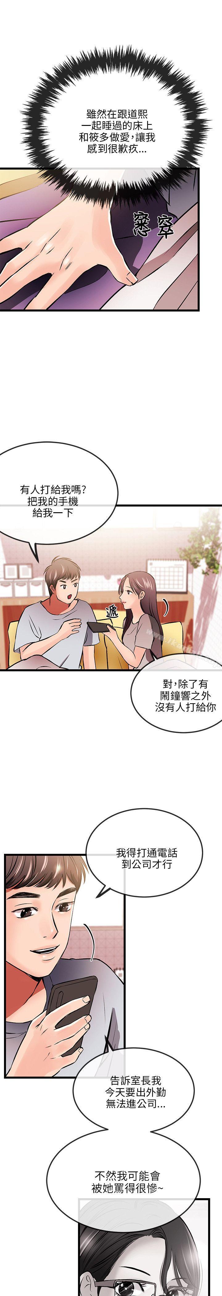 《甜美女孩》漫画 第12話